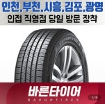 한국타이어 다이나프로 HL3 RA45 225/60R17 (지정점유료장착)... [다나와] 한국타이어 다이나프로 HL3 RA45 225/60R17 (지정점유료장착)