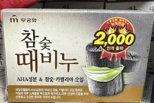 무궁화 참숯 때비누 90g [6개] - 에누리 가격비교