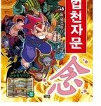 아울북 AR개정판 마법천자문 48 늘 생각하다 생각 념 : 다나와 가격비교 [다나와] 아울북 AR개정판 마법천자문 48 늘 생각하다 생각 념