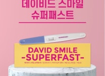 스마일랩 데이비드 스마일 슈퍼패스트 임신테스트기 1개입 (1개) : 다나와 가격비교 [다나와] 스마일랩 데이비드 스마일 슈퍼패스트... 