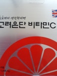 고려은단 비타민C 1000 180정 (1개) : 다나와 가격비교 [다나와] 고려은단 비타민C 1000 180정 (1개)