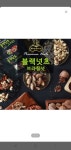 넛츠팜 하루하루 건강더함 블랙넛츠 브라질넛 25g 25개입 선물세트... 넛츠팜 하루하루 건강더함 블랙넛츠 브라질넛 25g 25개입 선물세트 (2개)