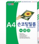 종이나라 손코팅 필름 A4 100mic (100매) : 다나와 가격비교 [다나와] 종이나라 손코팅 필름 A4 100mic (100매)