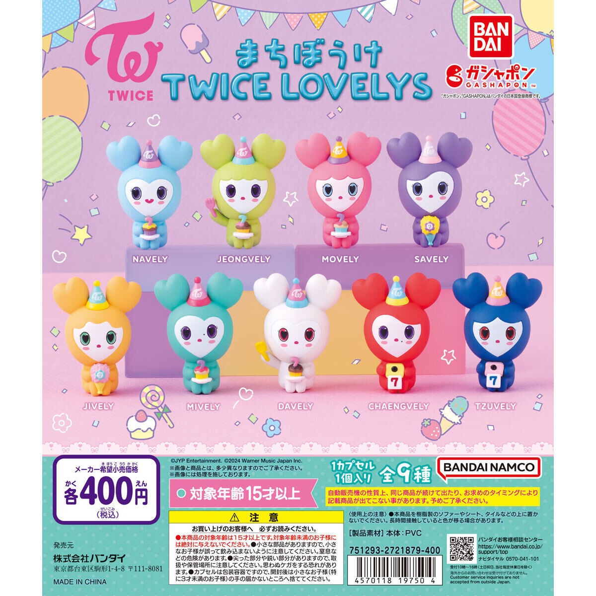 트와이스, 새 미니앨범 스트래티지로 러블리한 컴백 예고
