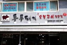 방방콕콕
