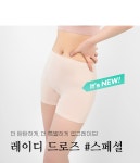 뽕브라몰 레이디 드로즈_스페셜 Y존프리 속바지 네모팬티