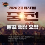 액션쾌감!!! 던전앤파이터!
