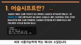 액션쾌감!!! 던전앤파이터! 액션쾌감!!! 던전앤파이터 - 아주아주 간단한 머슬시프트 사용법 (입문자용)