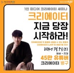 [외부강의소식] 1인 미디어 크리에이터 세미나 안내 | 시각미디어디자인학과 | 부산디지털대학교