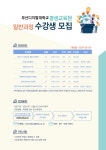 [모집] 2024년 평생교육원 일반과정 수강생 모집 안내 | 평생교육원 [모집] 2024년 평생교육원 일반과정 수강생 모집 안내  | 평생교육원