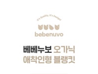 베베누보(BEBENUVO) 오가닉 애착인형 블랭킷 아기이불 - 사이즈 & 후기 | 무신사 베베누보(BEBENUVO)  오가닉 애착인형 블랭킷 아기이불... 