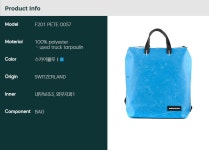 [프라이탁](F201 PETE 0057) 남녀공용 PETE 백팩 [W CONCEPT]