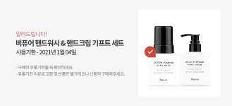 비퓨어 핸드워시& 핸드크림 기프트 세트 - NEW ME HOTTRACKS 비퓨어 핸드워시& 핸드크림 기프트 세트