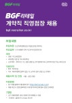 [(주)비지에프리테일] [BGF리테일(CU)] 판매관리직 채용 - CU건대학생회관점(D-3) - 사람인