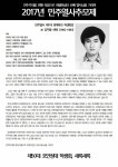  [호안정대] 민주주의를 위해 죽음으로 희생하셨던 선배열사님을 기리며