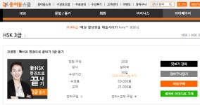 hsk3급인강통해자격증취득해봐요중어동스쿨
