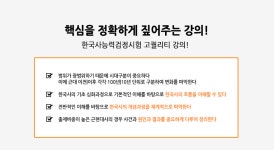 한국사능력시험인강 학원보다 좋아요!(자격동스쿨)