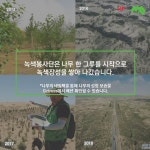  <미래숲 >한중녹색봉사단 소개