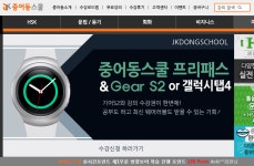 hsk인강추천 해드릴게요!! (중어동스쿨)