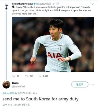 손흥민으로 퍼져나가는 한류
