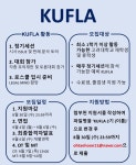 [고려대학교 학부 법학회 KUFLA] 2기 신입회원을 모집합니다!(D-3)