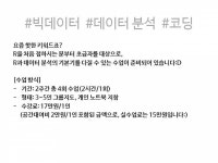 R로 데이터 분석 입문하실 분:D