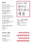 [세미나 네트워크 새움 여름 강연회 및 세미나] 지금 여기 맑스!