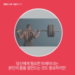  [마음가GYM] 고려대역 퍼스널트레이닝 전문 마음가GYM에서 운동을 시작해보세요!