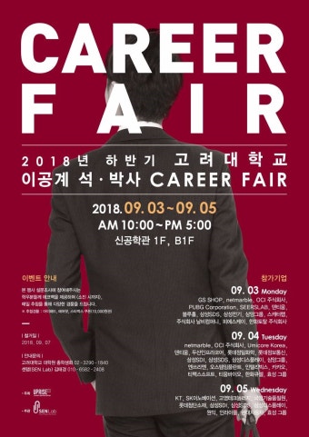 일반대학원이공계대학원생취업박람회개최안내