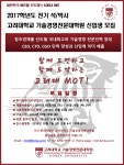 고려대학교 기술경영전문대학원 입시 안내