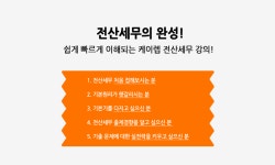 전산세무1급독학어렵지않아요자격동스쿨