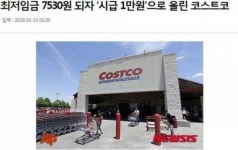코스트코 근황
