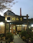 언양기와집불고기