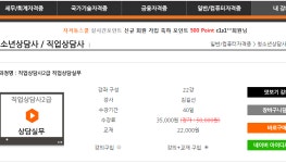 직업상담사2급 한방에!(자격동스쿨)