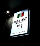 홍대 이플로네의 하루 다녀왔습니다