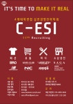 [CESI RECRUITING] 4개대학 연합 실전 경영전략학회 CESI에서 11기를 모집합니다(912)