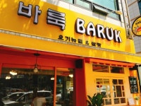  바룩 - 쌀, 유기농 빵 - 안암동주민센터 맞은편 