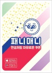 네모빵집, 비나, 별난주점, 그로우, 춘자, 팔백집, 커피SO, 복성미식, 쪼끼쪼끼, 딩굴, 사랑마라탕, 펀비어킹, 더베리와플, 박셰프의스끼야끼)