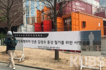 [KUBS NEWS] ‘인촌 김성수 흔적 지우기 프로젝트’…동상 철거 서명운동 시작돼