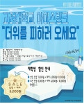 고려대학교아이스링크앗뭐라규재학생은5000원에탈수있다규