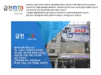 자전거샵 - 금천MTB