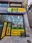 엘리트부동산중개사사무소