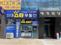 신대스타공인중개사사무소