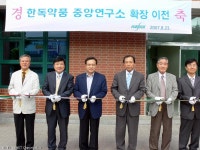 보건타임즈 : 한독약품 중앙연구소 서울로 확장이전 보건타임즈