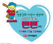 보건타임즈 : 한미, 10월 한달간 어린이영양제 ‘텐텐츄 정’ 이벤트 보건타임즈