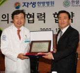 보건타임즈 : 한양대병원, 자생한방병원과 협력병원 체결 보건타임즈