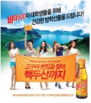보건타임즈 : 광동제약, 비타500 백두산 테마여행 보건타임즈