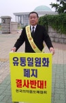 보건타임즈 : 도매업계 7일째 유통일원화 사수 1인 시위 보건타임즈
