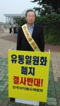 보건타임즈 : 비 맞으며 유통일원화 사수 1인 시위 보건타임즈
