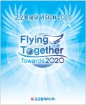 보건타임즈 : 코오롱제약, 2020 선포식 보건타임즈